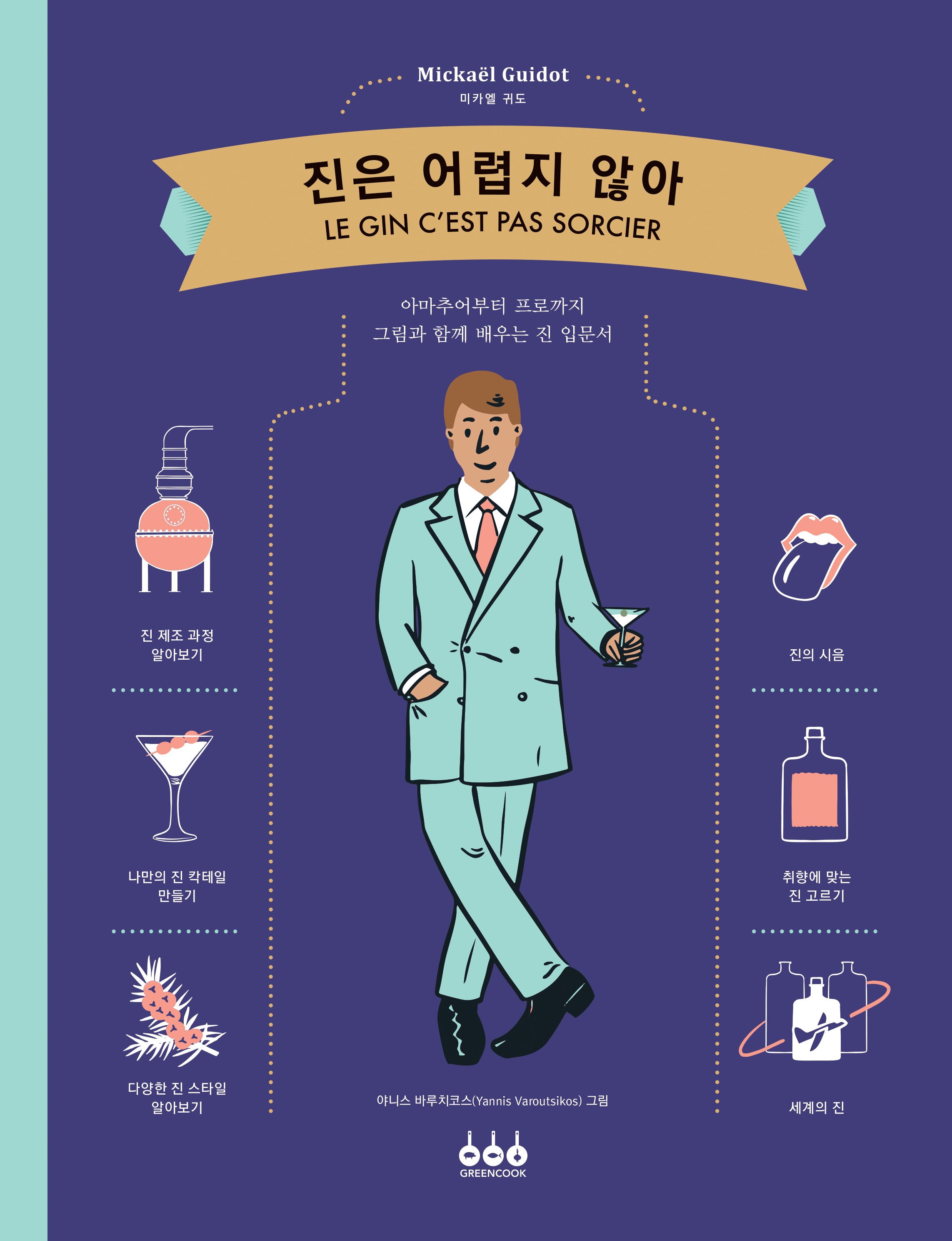 진은 어렵지 않아(양장본 Hardcover)