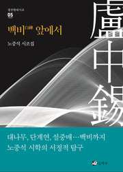 백비 앞에서(정선현대시조 5)(양장본 Hardcover)