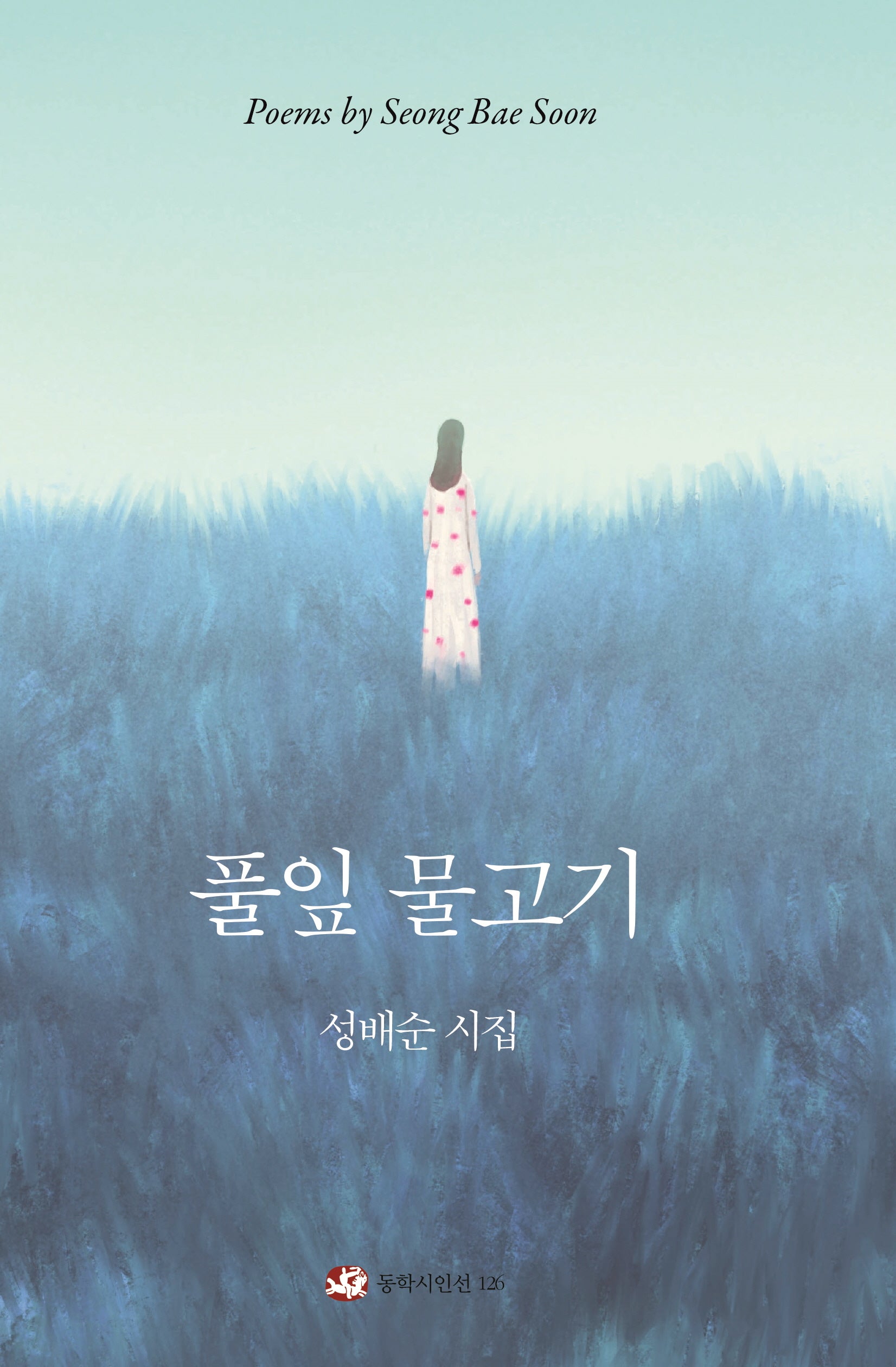 풀잎 물고기(양장본 Hardcover)