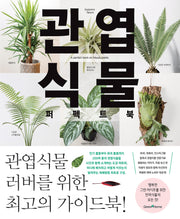 관엽식물 퍼펙트북