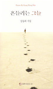 흔들리는 그늘(양장본 Hardcover)