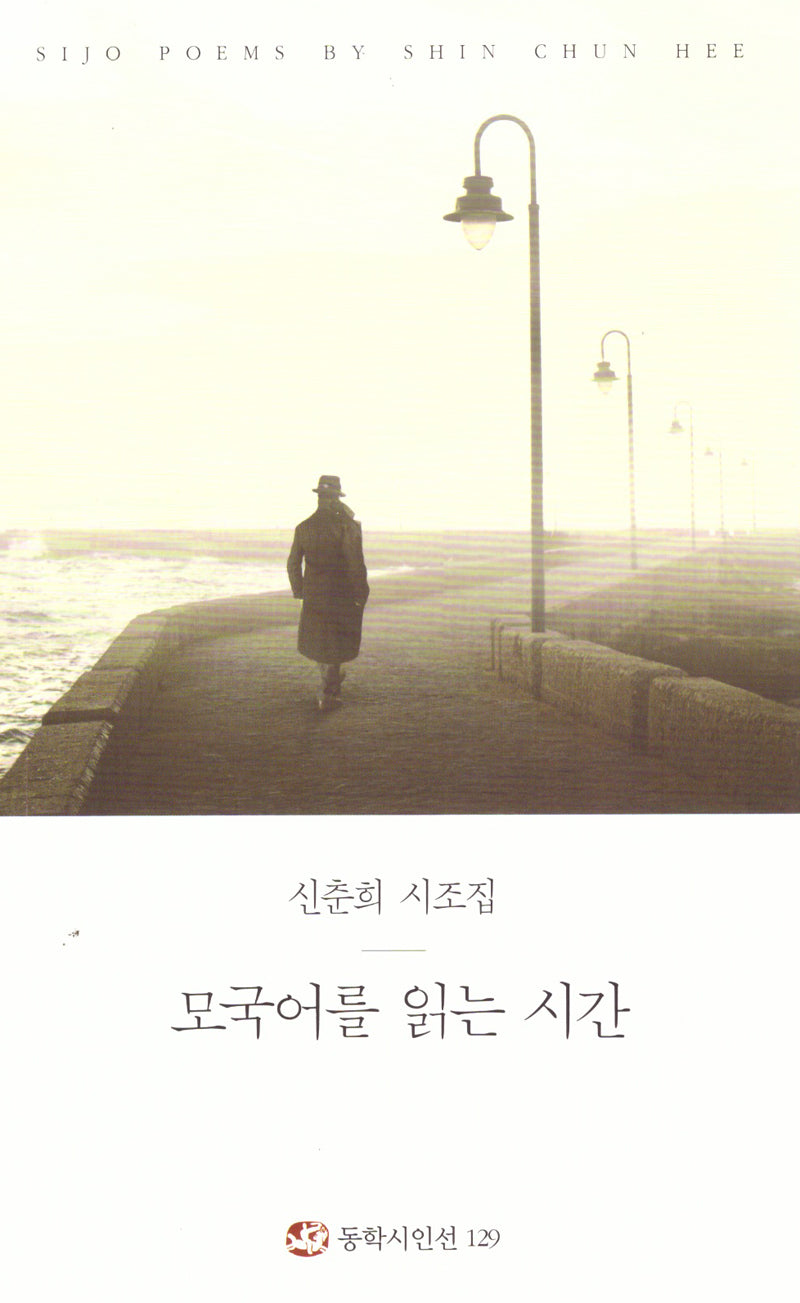 모국어를 읽는 시간