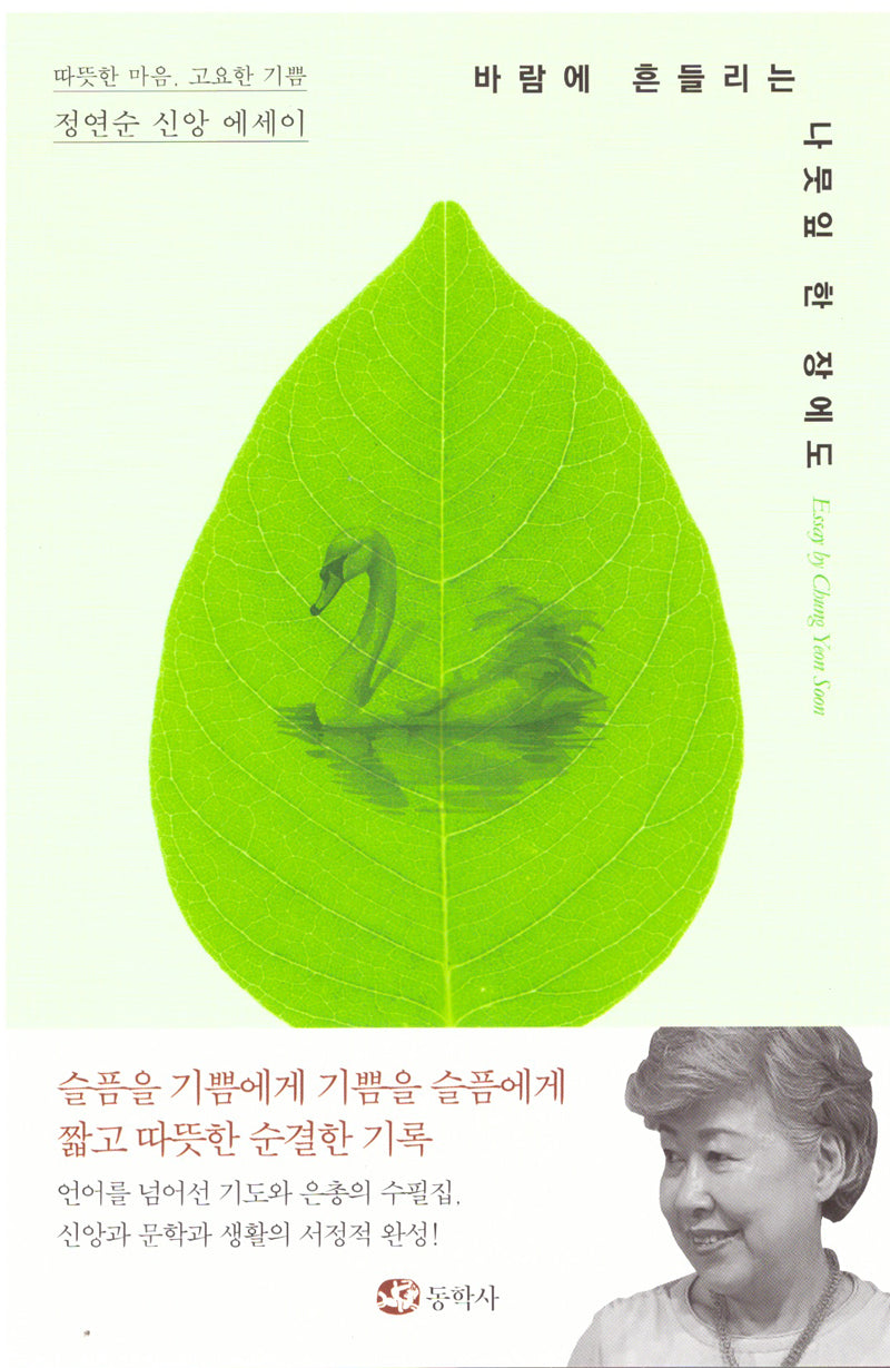 바람에 흔들리는 나뭇잎 한 장에도