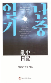 난중일기