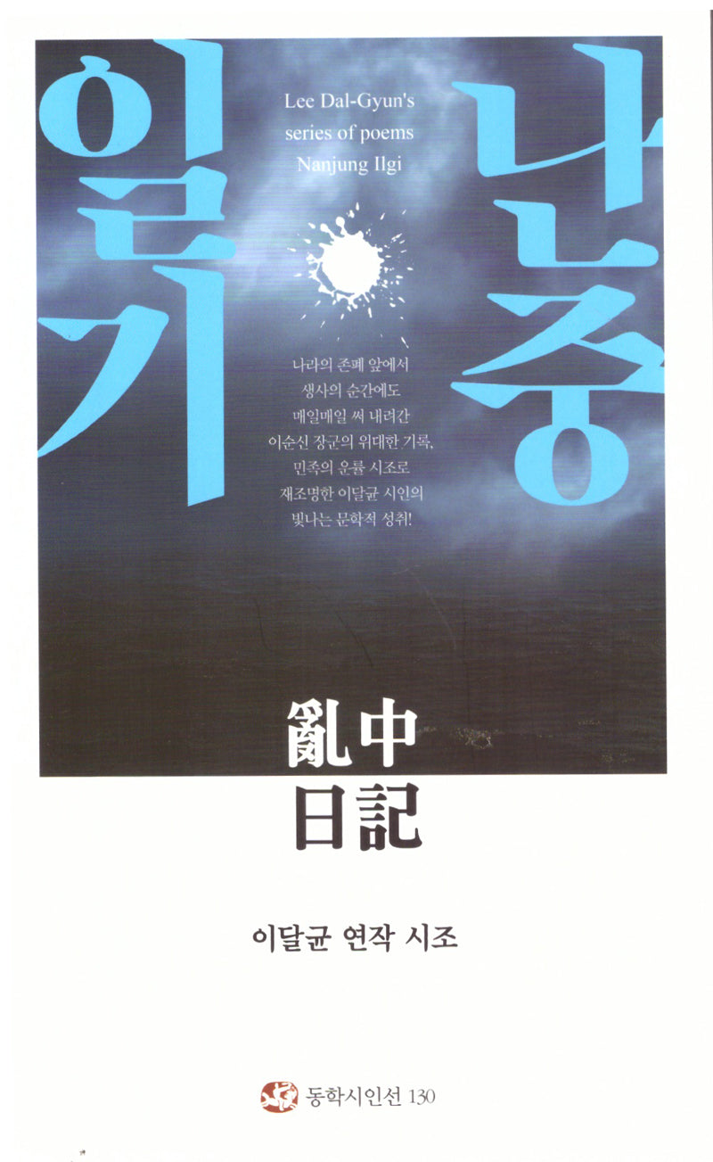 난중일기