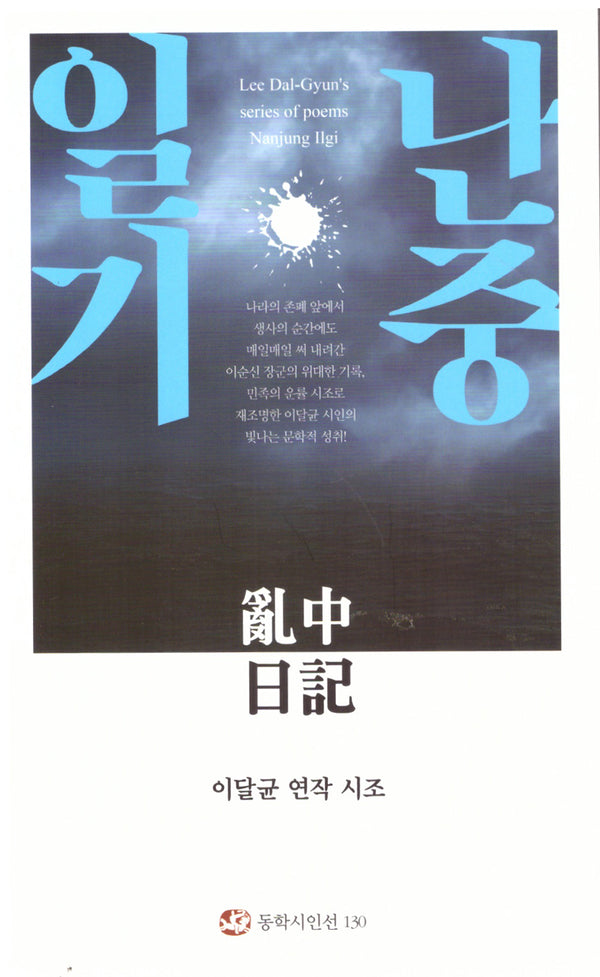 난중일기