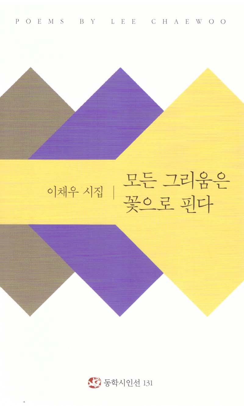 모든 그리움은 꽃으로 핀다