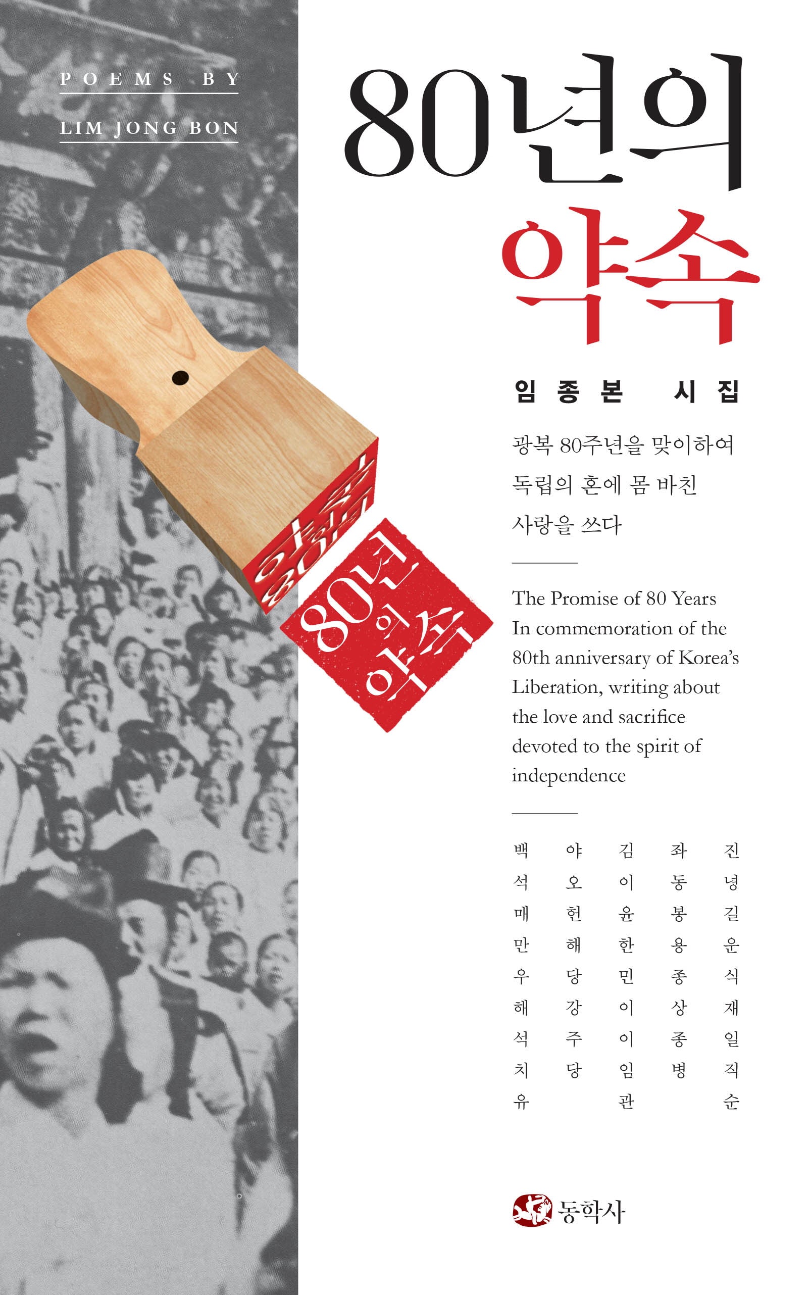 80년의 약속