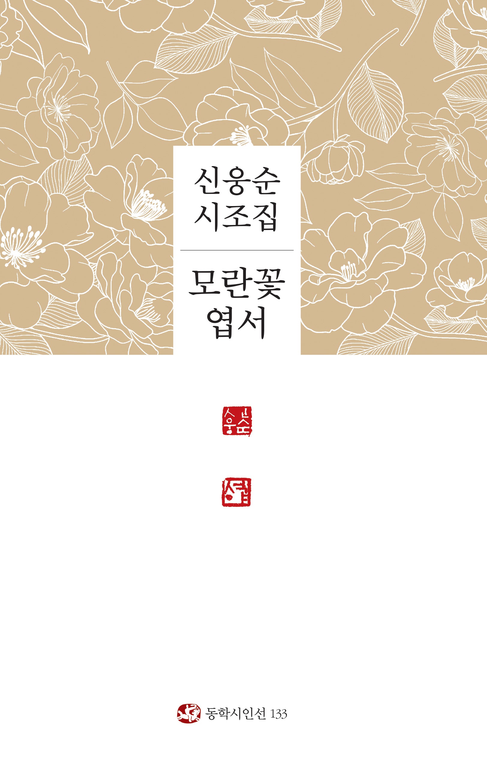 모란꽃 엽서(양장본 Hardcover)