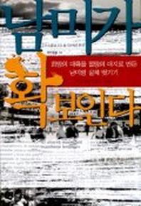 남미가 확 보인다