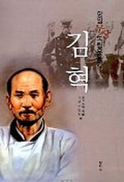 김혁(항일무장 독립운동가)