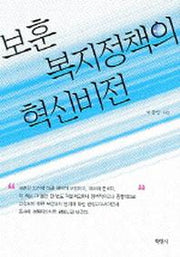 보훈 복지 정책의 혁신 비젼
