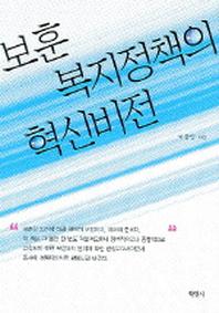 보훈 복지 정책의 혁신 비젼
