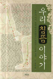 우리 침뜸이야기
