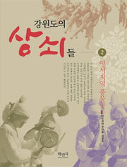 강원도의 상쇠들 2: 영서지역 풍물굿