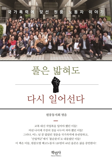 풀은 밟혀도 다시 일어선다(양장본 Hardcover)