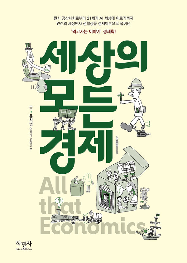 세상의 모든 경제