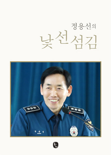 낯선섬김(정용선의)