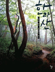 한라산(오름의 왕국 생태계의 보고)