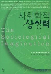 사회학적 상상력
