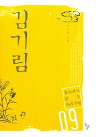 김기림(청소년이 읽는 우리 수필 9)