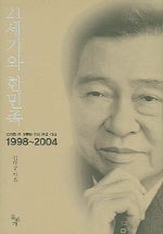 21세기와 한민족