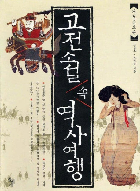 고전소설 속 역사여행