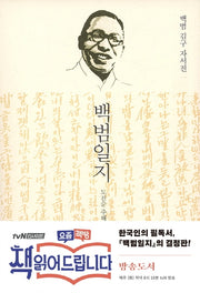 백범일지(보급판)