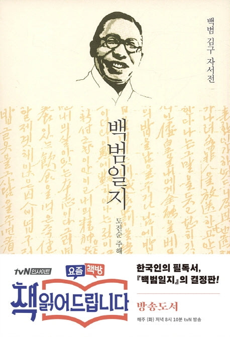 백범일지(보급판)
