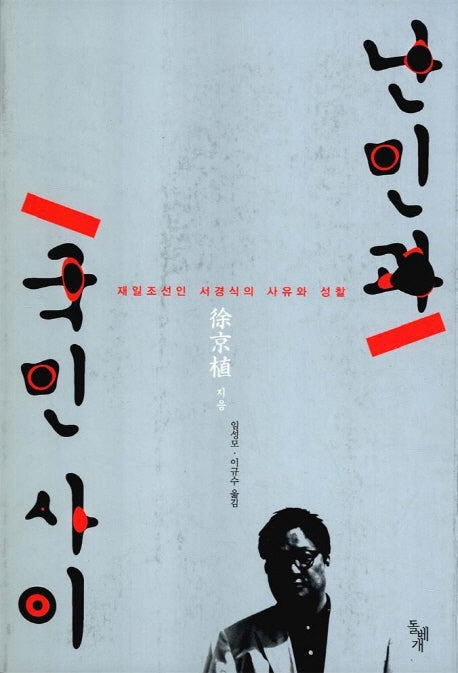 난민과 국민사이