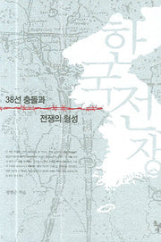 한국전쟁(양장본 Hardcover)