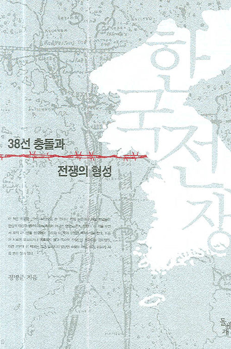 한국전쟁(양장본 Hardcover)