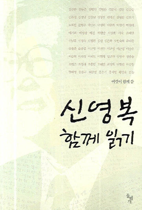 신영복 함께 읽기