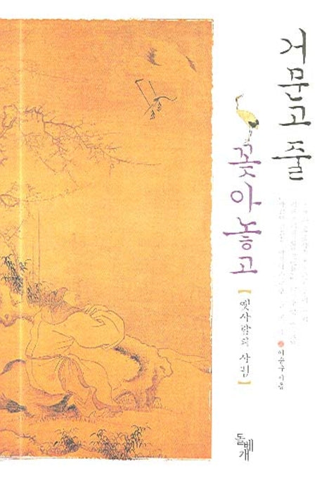 거문고 줄 꽂아놓고