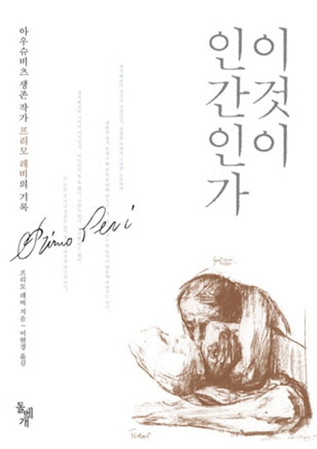 이것이 인간인가