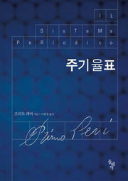 주기율표