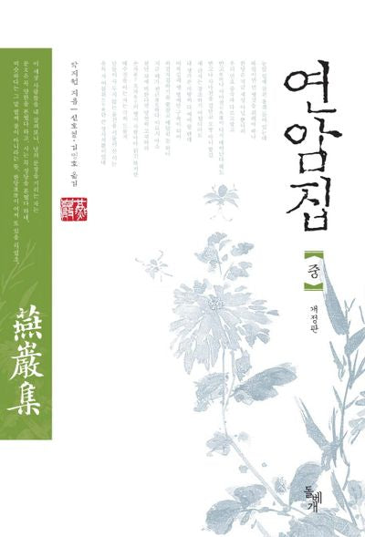 연암집(중)(양장본 HardCover)