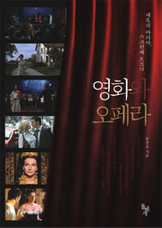 영화와 오페라