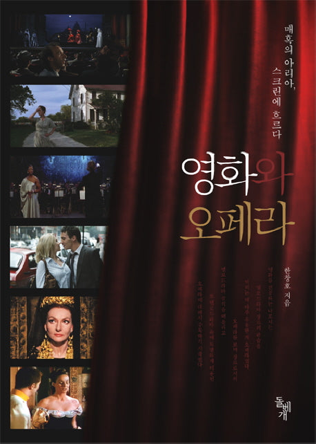 영화와 오페라