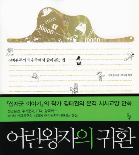 어린왕자의 귀환
