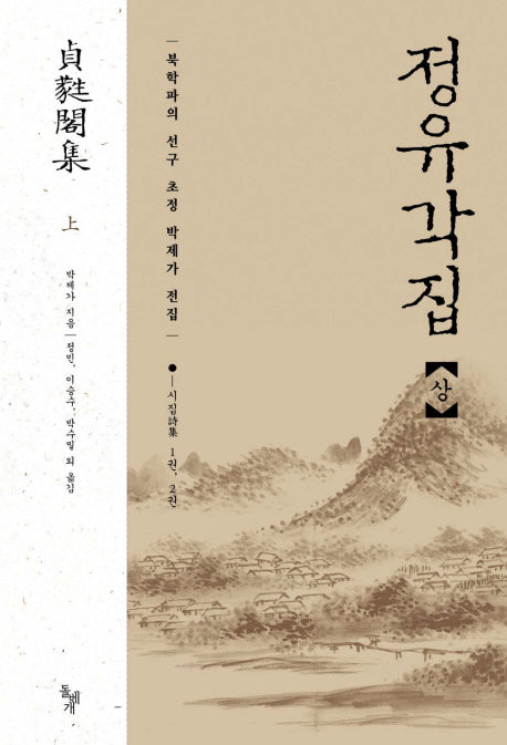 정유각집(상)(양장본 HardCover)