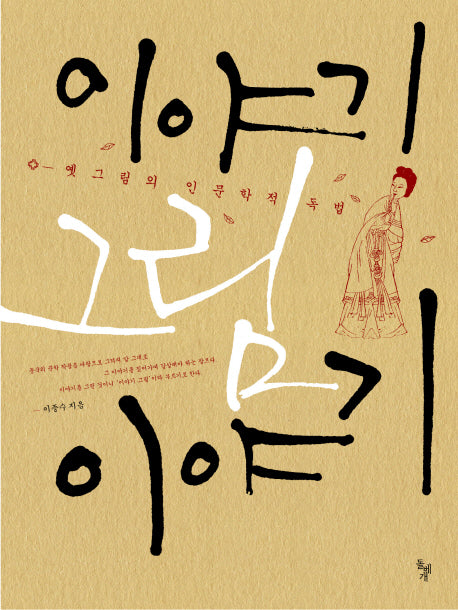 이야기 그림 이야기