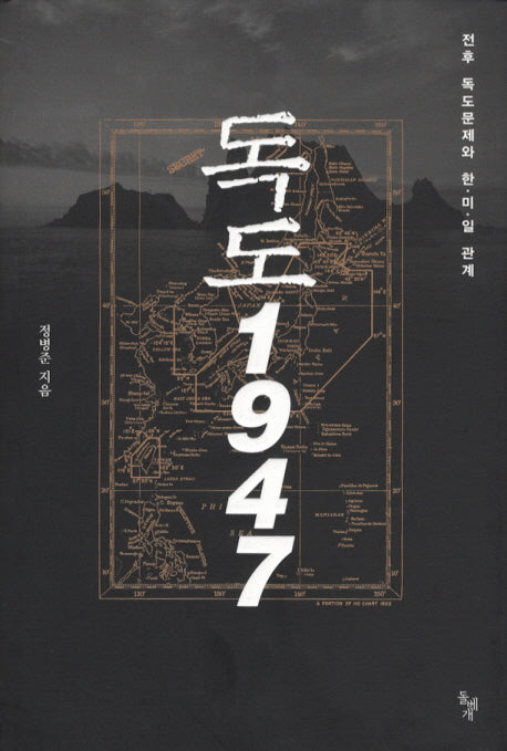 독도 1947(양장본 Hardcover)