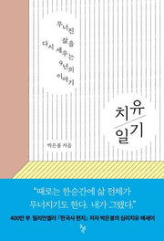 치유 일기