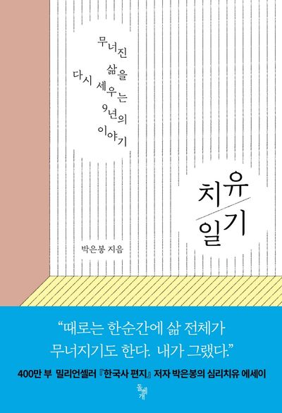 치유 일기