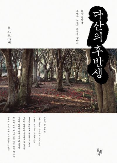 다산의 후반생