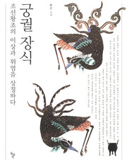 궁궐 장식