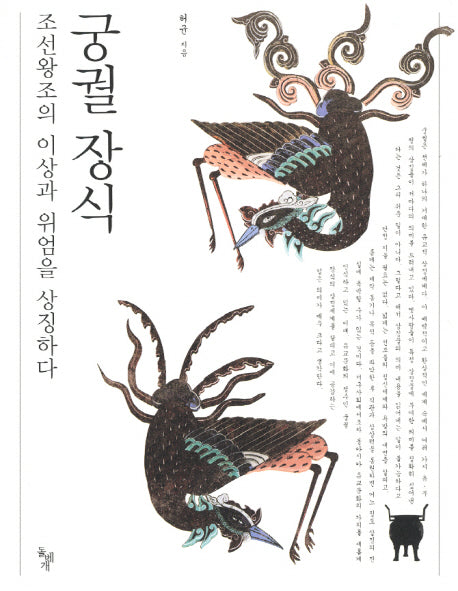 궁궐 장식