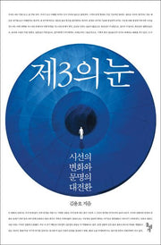 제3의 눈