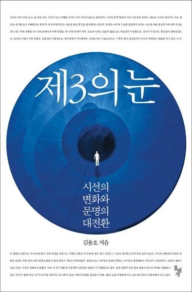 제3의 눈